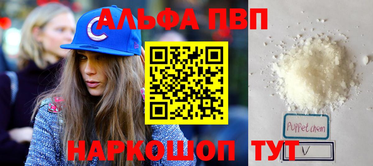 Alfa_PVP  A-PVP VHQ  Вход с VPN  A PVP крисы CK  Серпухов 