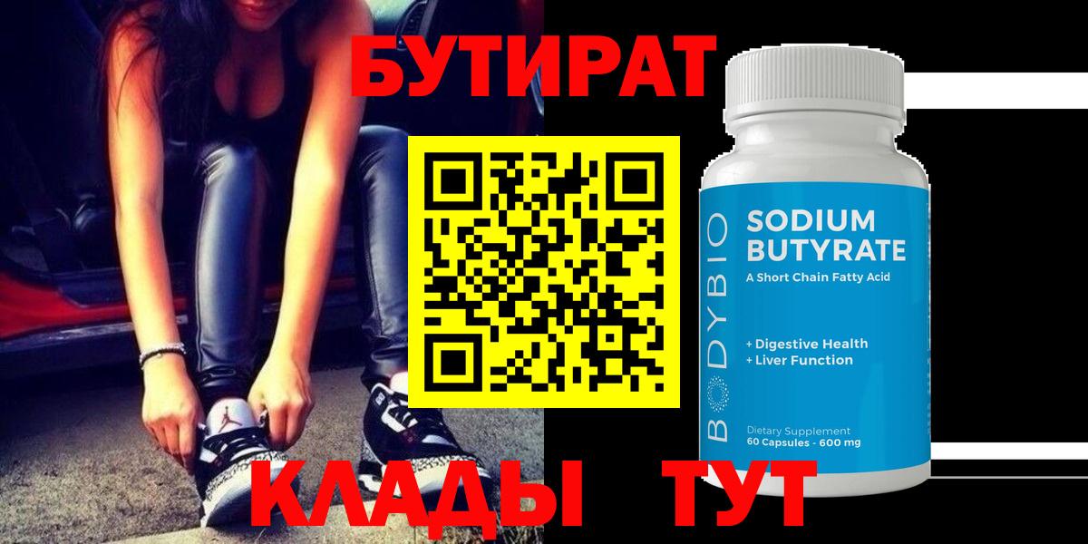 БУТИРАТ GHB  Серпухов 