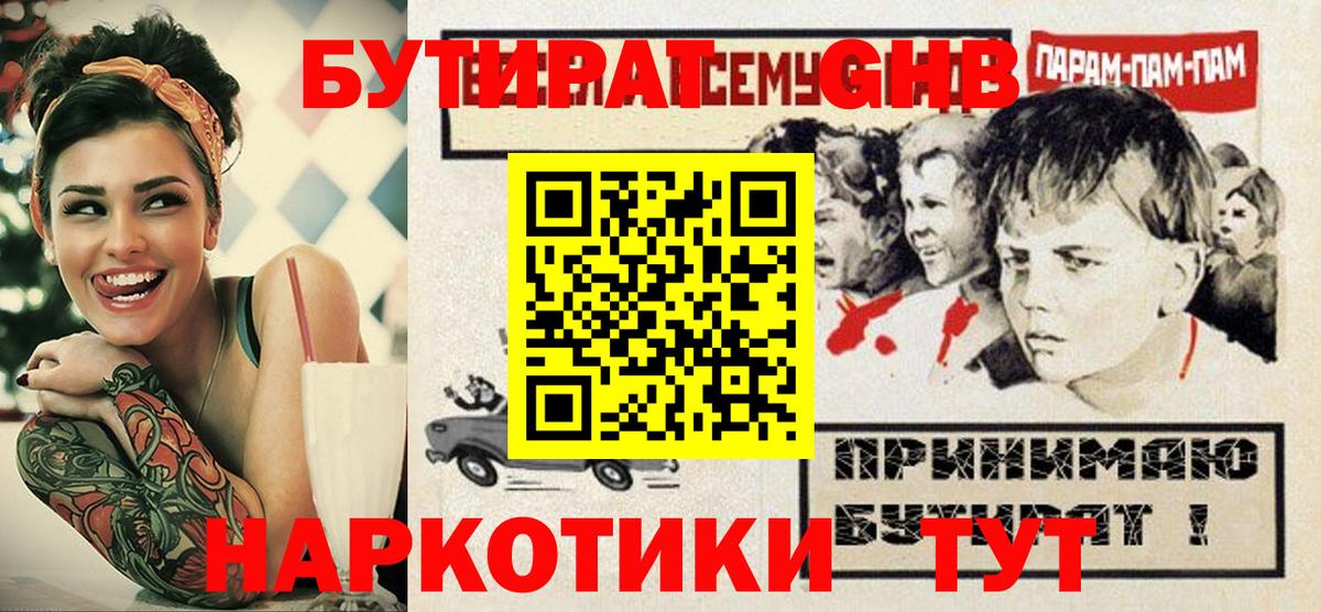 БУТИРАТ 1.4BDO Серпухов