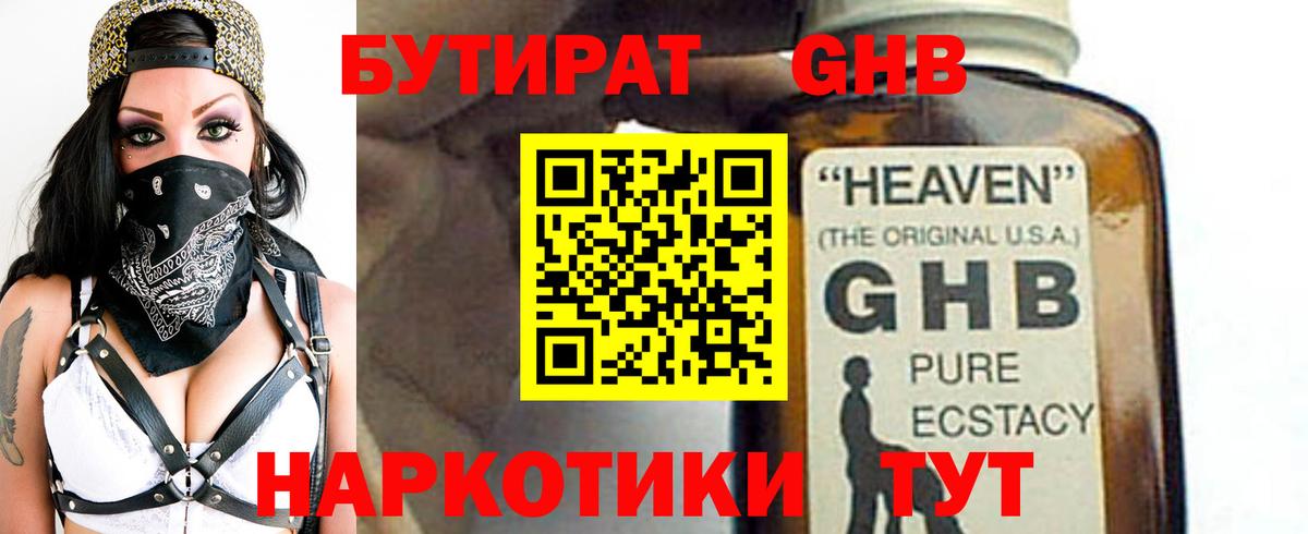 БУТИРАТ 99%  Вход с VPN  Серпухов 