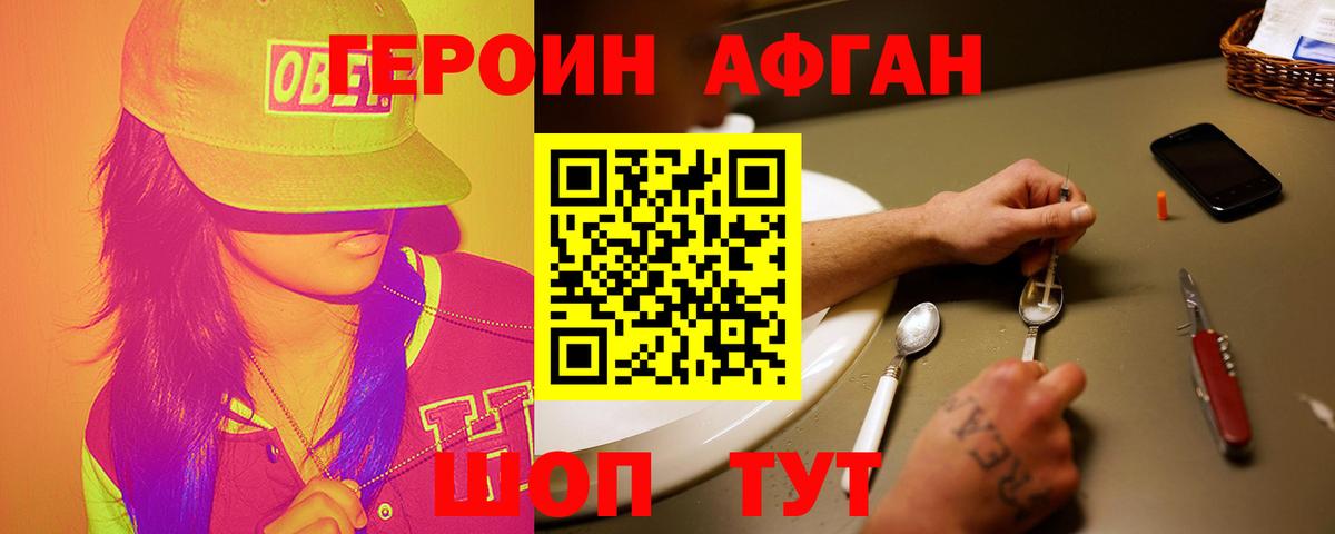 ГЕРОИН афганец  Вход с VPN  Серпухов 