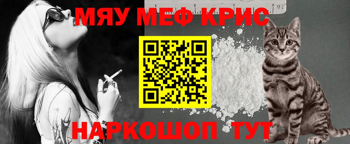 МЯУ-МЯУ кристаллы  МЕФ mephedrone  МЯУ-МЯУ  Серпухов 