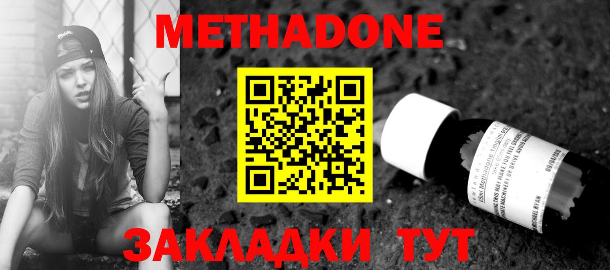 МЕТАДОН мёд Серпухов