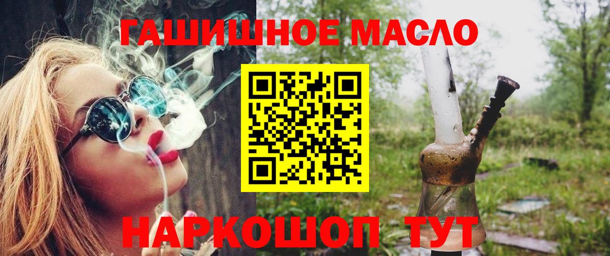 ТГК гашишное масло Серпухов